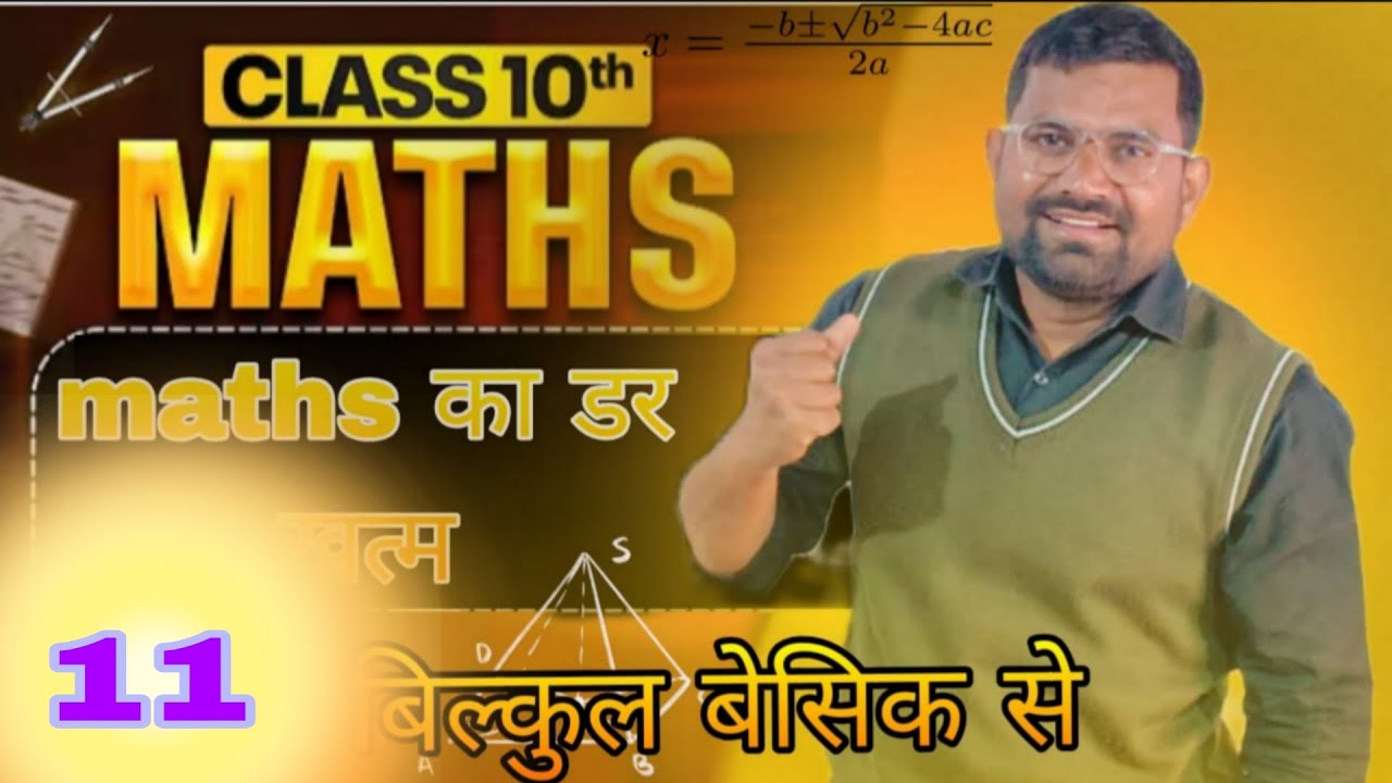 Part-11!  Class 10 Basic Math: Polynomials (बहुपद) | Easy Concepts & Solved Examples