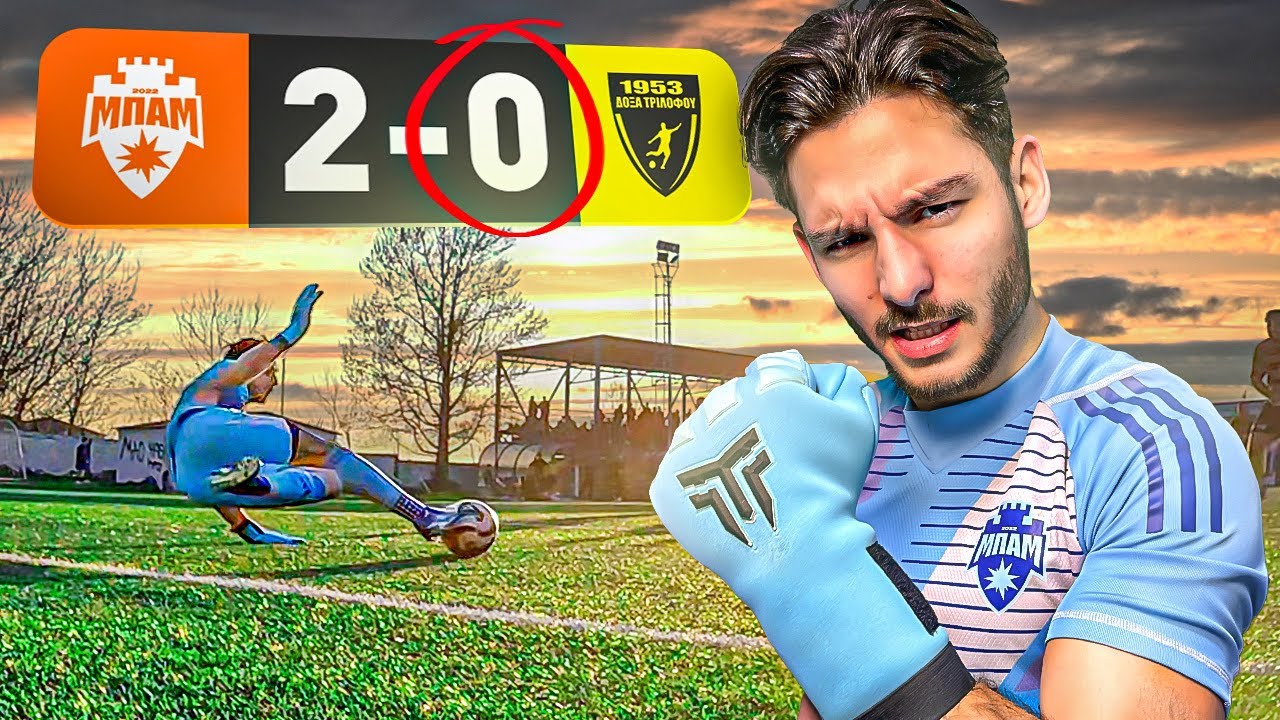 Έπιασα ΠΕΝΑΛΤΙ σε Ματς Θρίλερ!