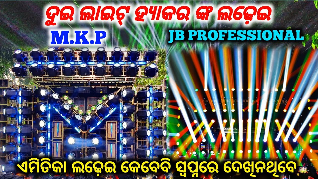 Mkp dj vs Jb professional dj || Mkp dj Jb professional dj