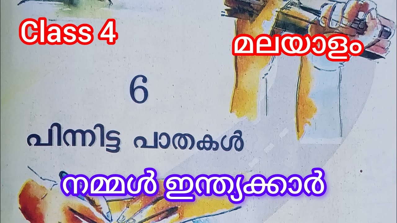 Class4/malayalam/unit6/നമ്മൾ ഇന്ത്യക്കാർ/state syllabus 