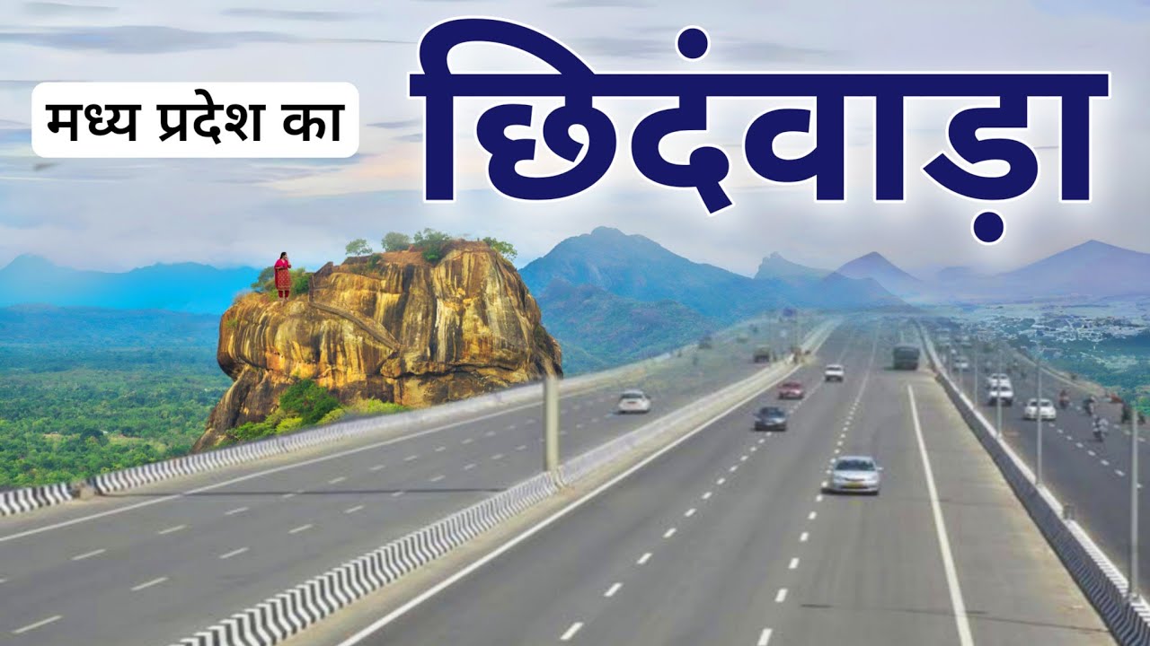 Chhindwara City | The Heart of Madhya Pradesh | मध्य प्रदेश का अनमोल शहर छिंदवाड़ा 🌴🇮🇳