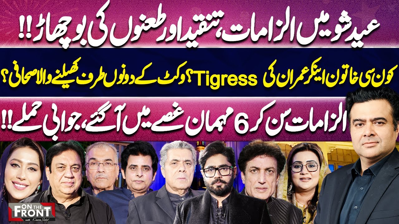 On The Front Eid Special | Kamran Shahid | Meher Bokhari | Sohail Ahmad | Irshad Bhatti | Day 2