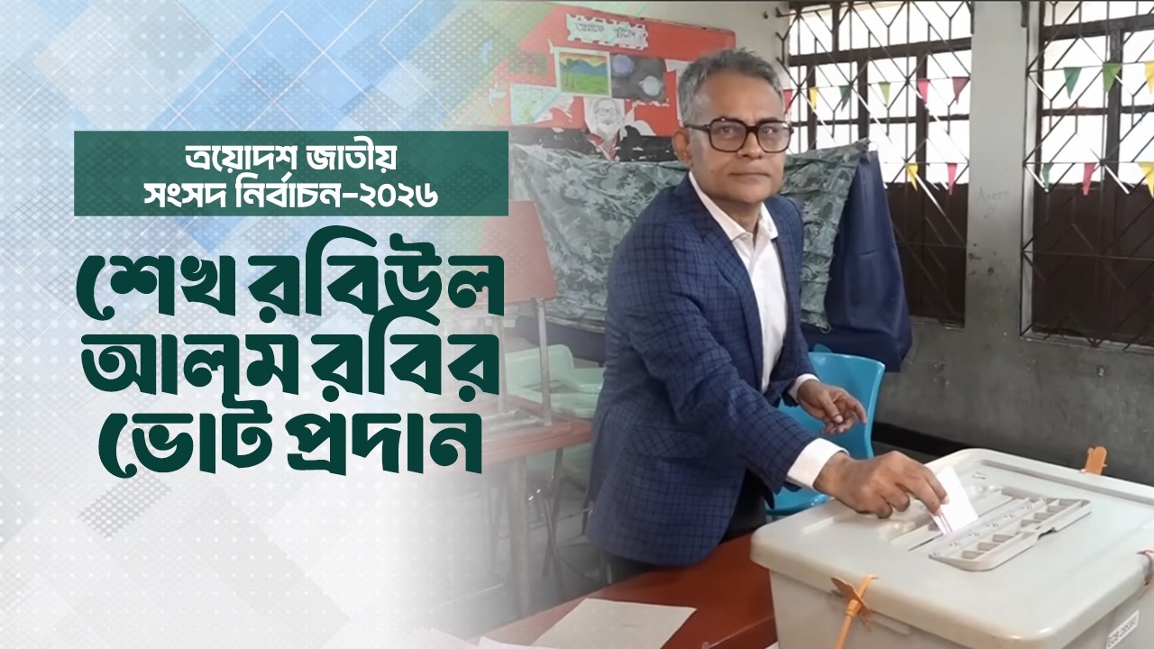 বিএনপি | জাতীয় সংসদ নির্বাচন | 12 Feb 2026