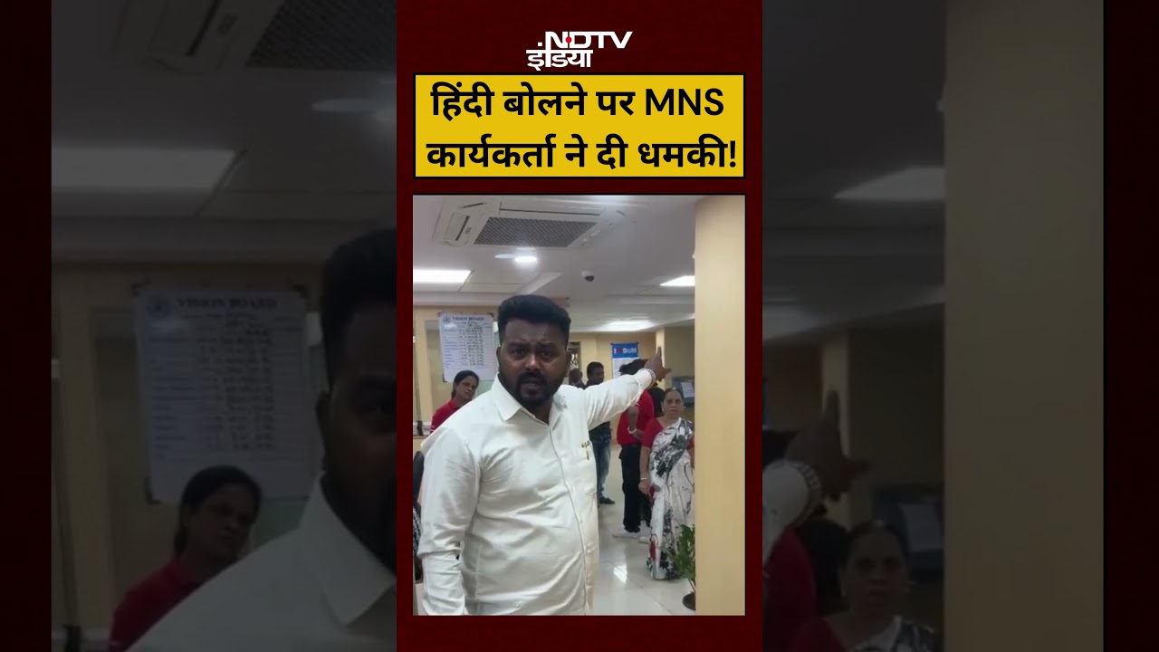 #shorts #viralvideos News: MNS worker threatens for speaking Hindi! #ytshorts #news