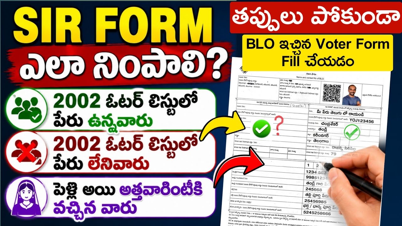 🔥 BLO ఇచ్చిన #SIR #voter Form ని నింపడం How to Fill SIR Form telugu 2026 SIR form fill up