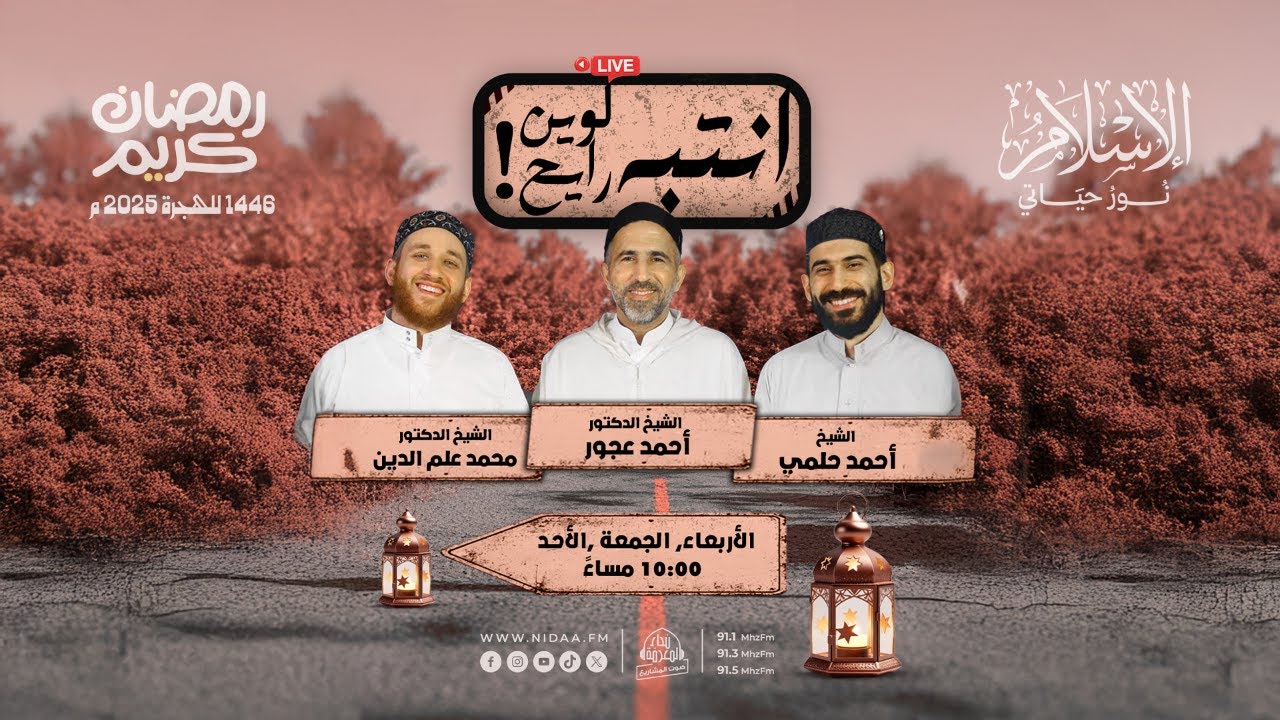 تعالوا نفرح! | انتبه لوين رايح!