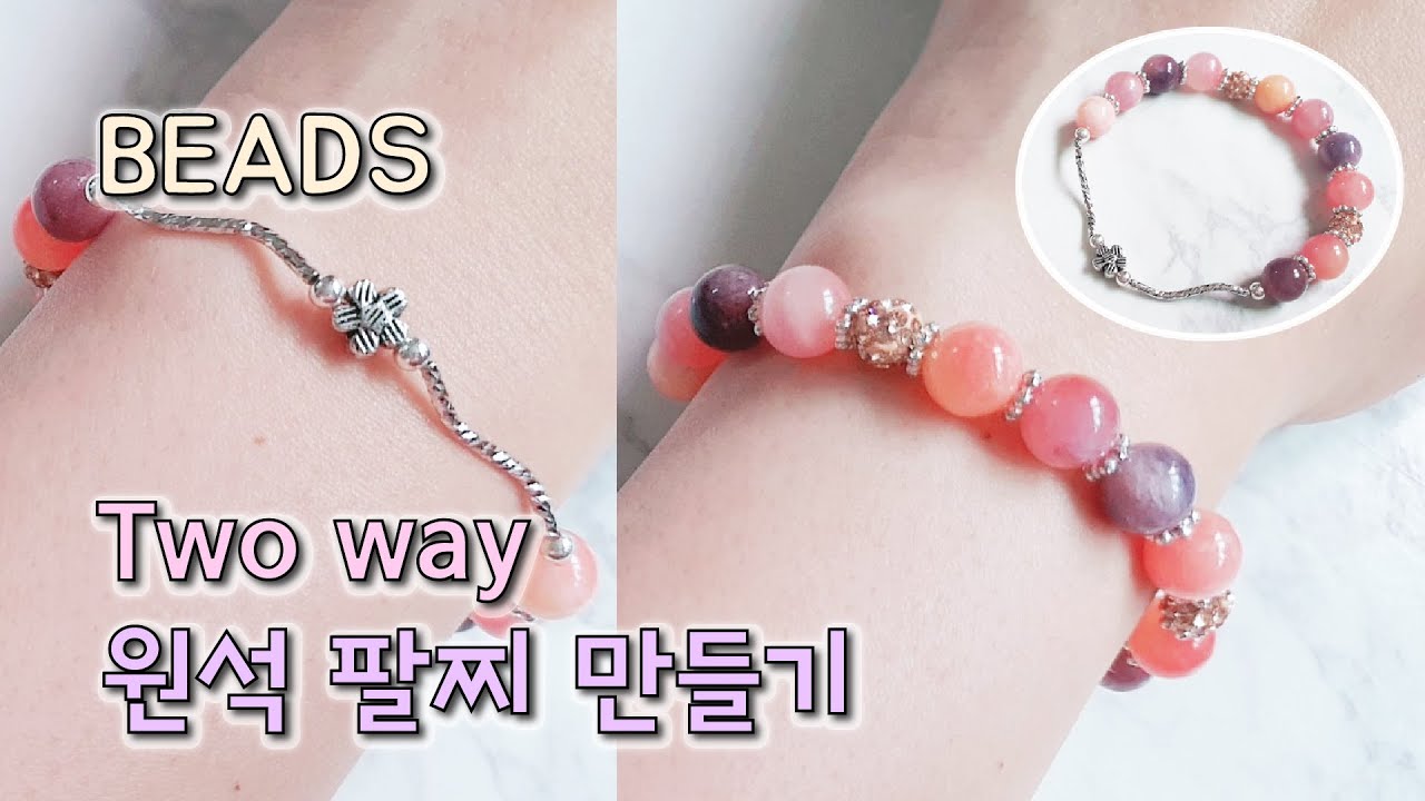 원석팔찌 만들기 | 왕초보를 위한 비즈팔찌만들기 | 동대문 부자재시장 재료소개 우레탄줄 매듭 [어른이의 취미생활]