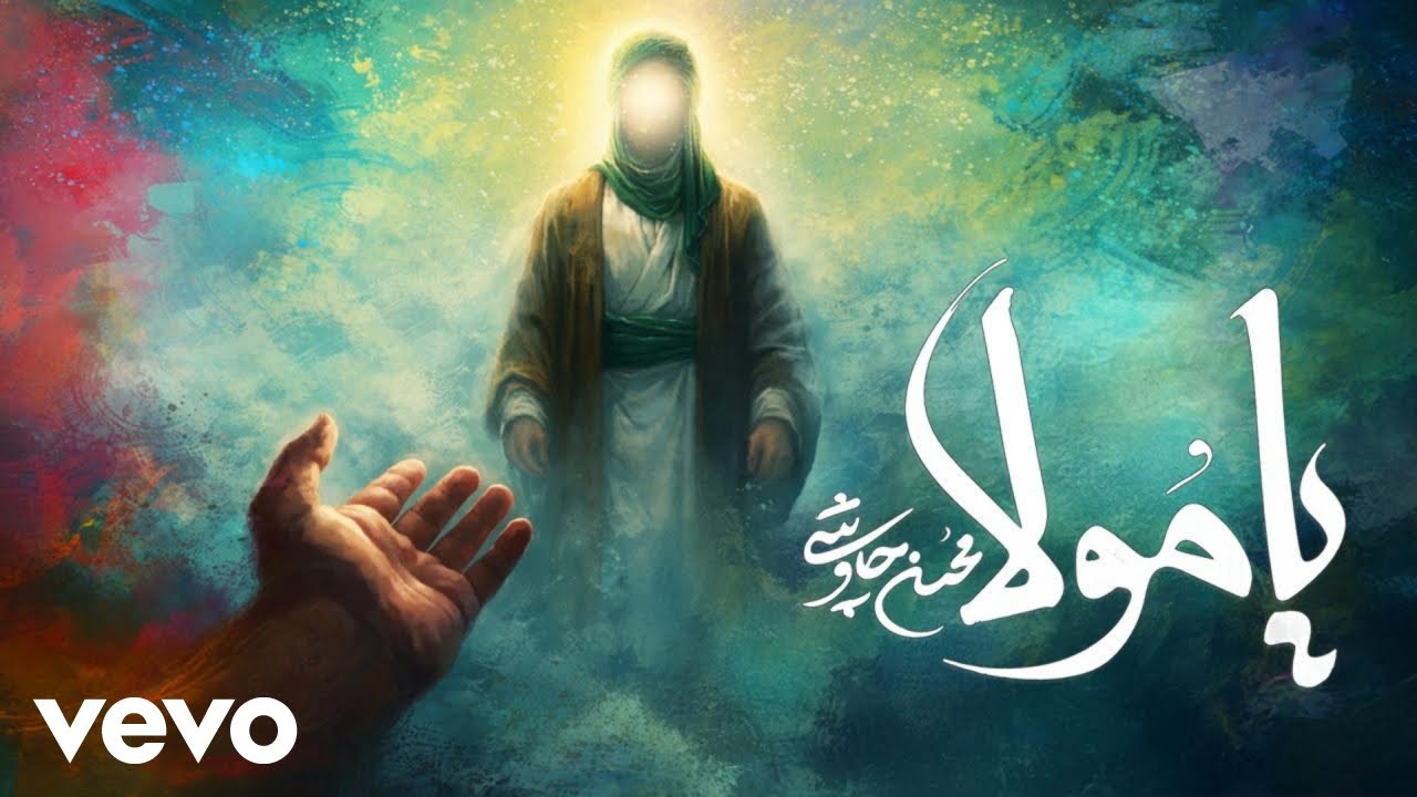 Mohsen Chavoshi - Ya Mola [ Lyric Video ] ( محسن چاوشی - یامولا )