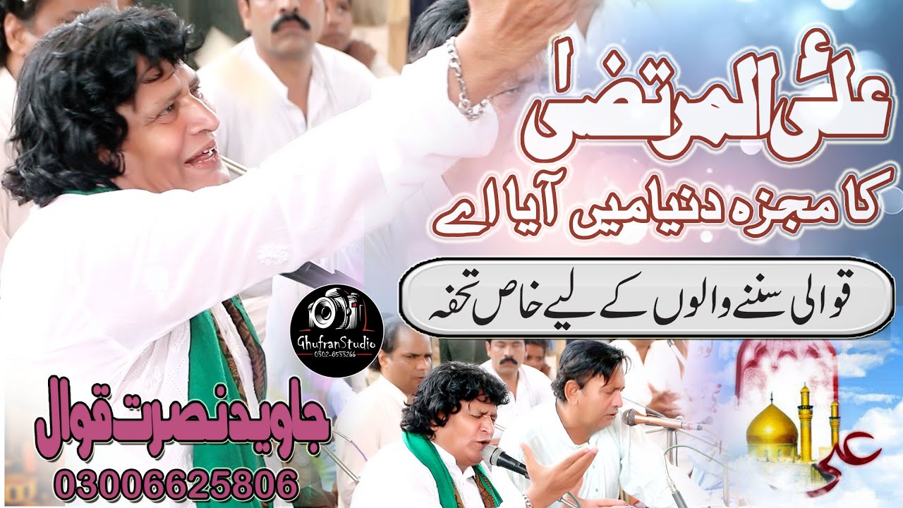 Ali Al Murtaza Ka Mujda Duniya Me Aya Hai // Urs Mubarak 118 Chak // Javeed Nusrat Qawal 2023