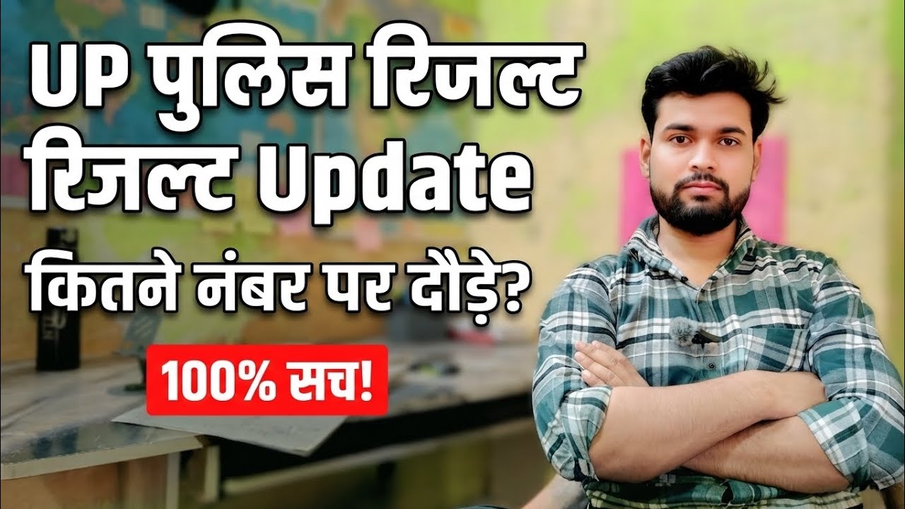 Up police 🚨 constable Result Update 2026 | Running start Safe score cutoff | Upp new vacancy update