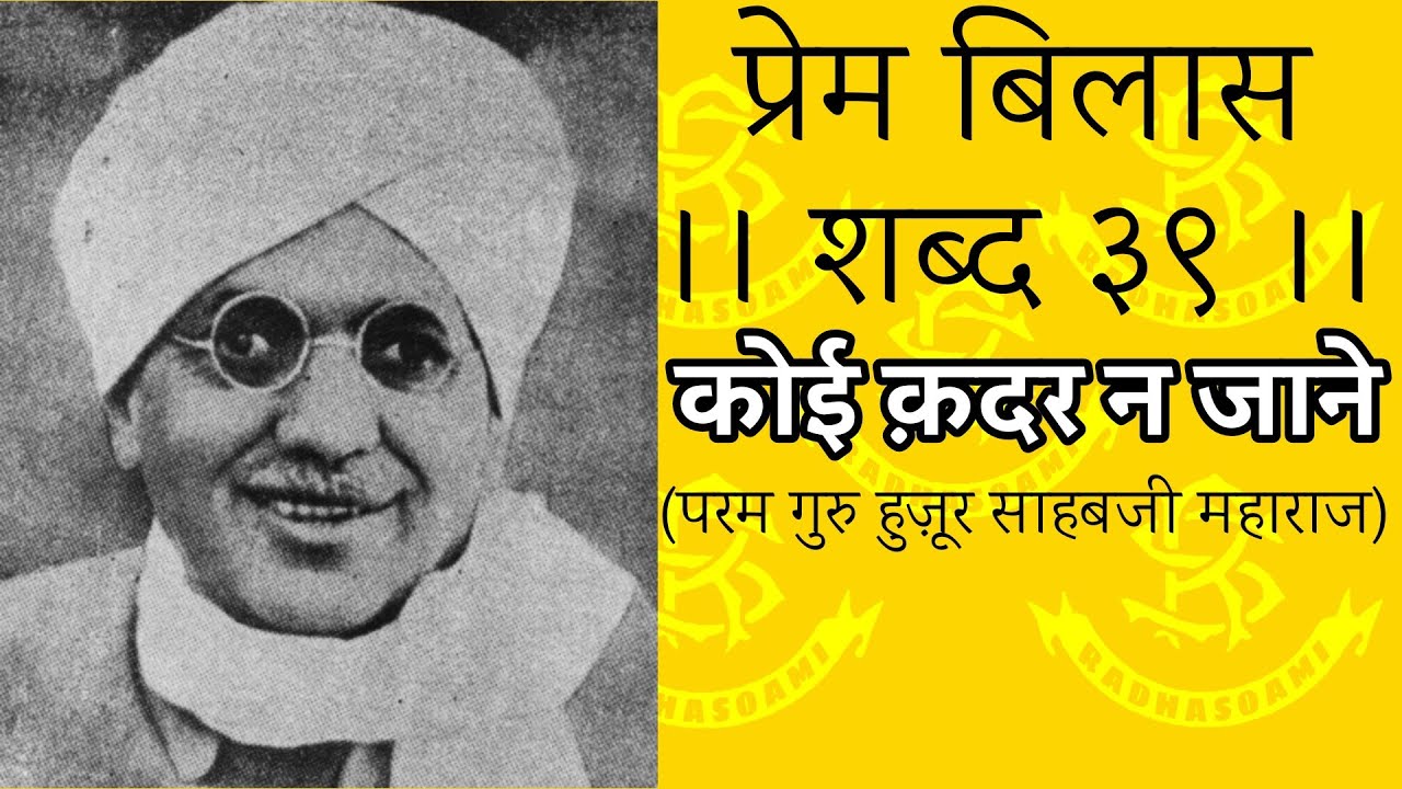 कोई क़दर न जाने [Lyrical] दयालबाग पाठ #Dayalbagh