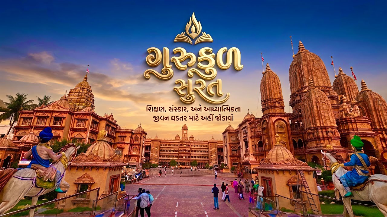 સુરત ગુરુકુલ દર્શન 🙏 | Surat Gurukul Vlog | ગુરુકુલ ની સુંદરતા | Gujarat Vlog #vlog 