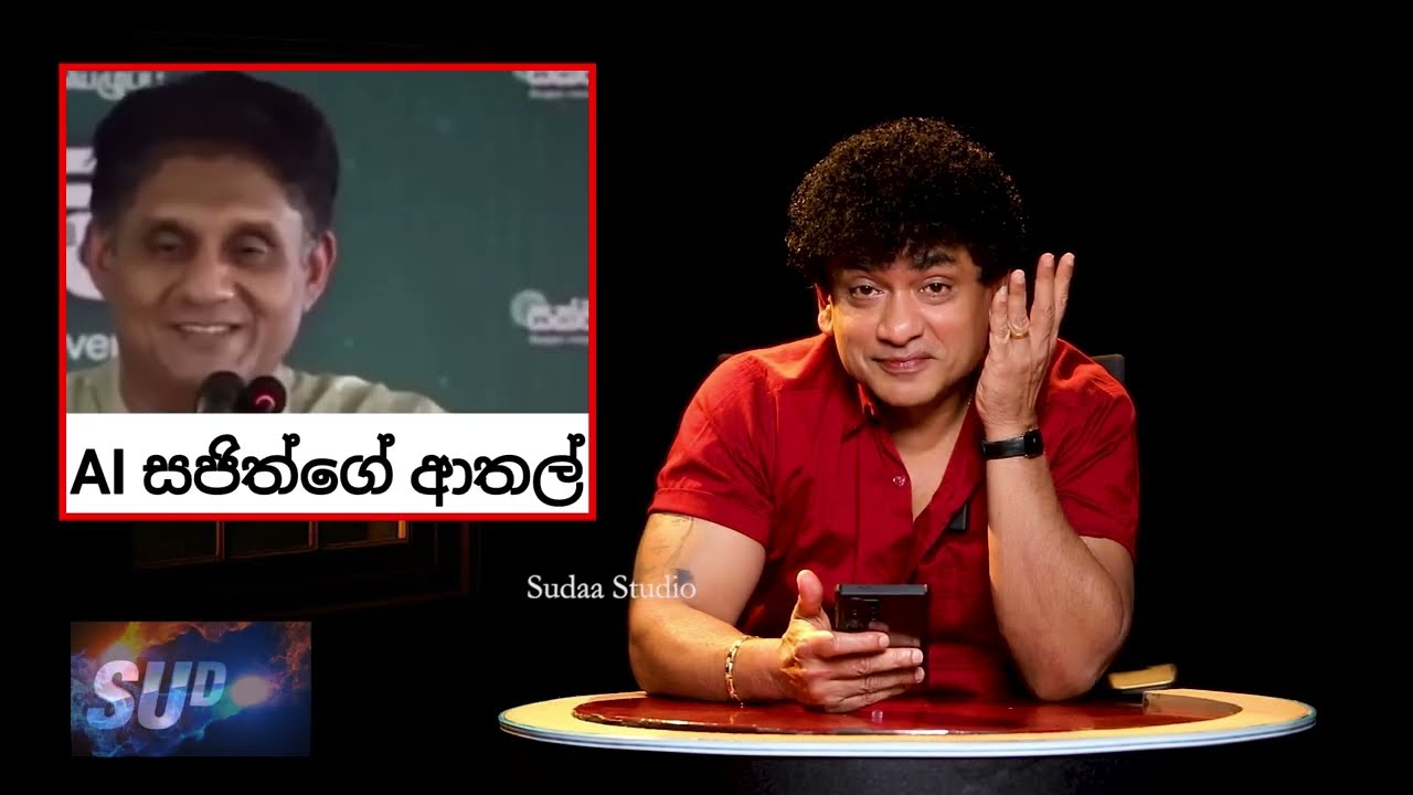 සජබ දෙදරයි  එරාන් , හර්ෂ  නායකත්වයට  | SUDAA STUDIO |