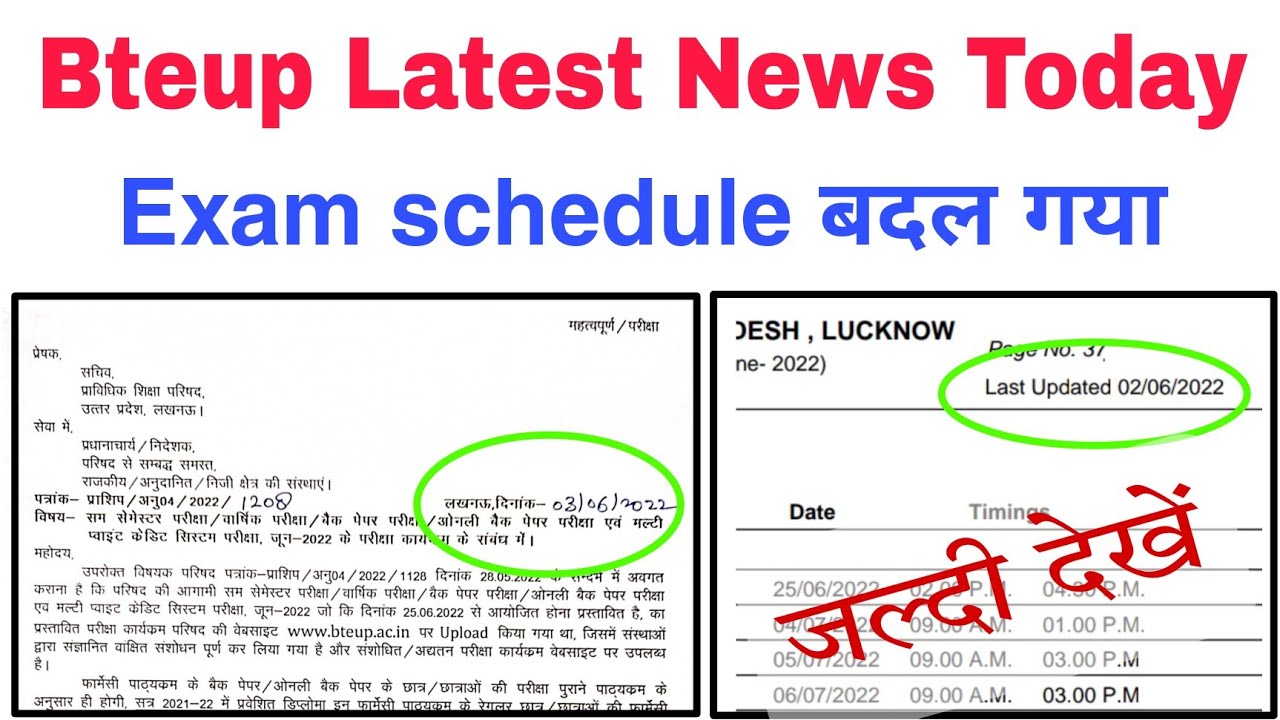 Bteup Official: बदल गया exam Time Table 2022 || bteup latest news today ||bteup today news exam 2022