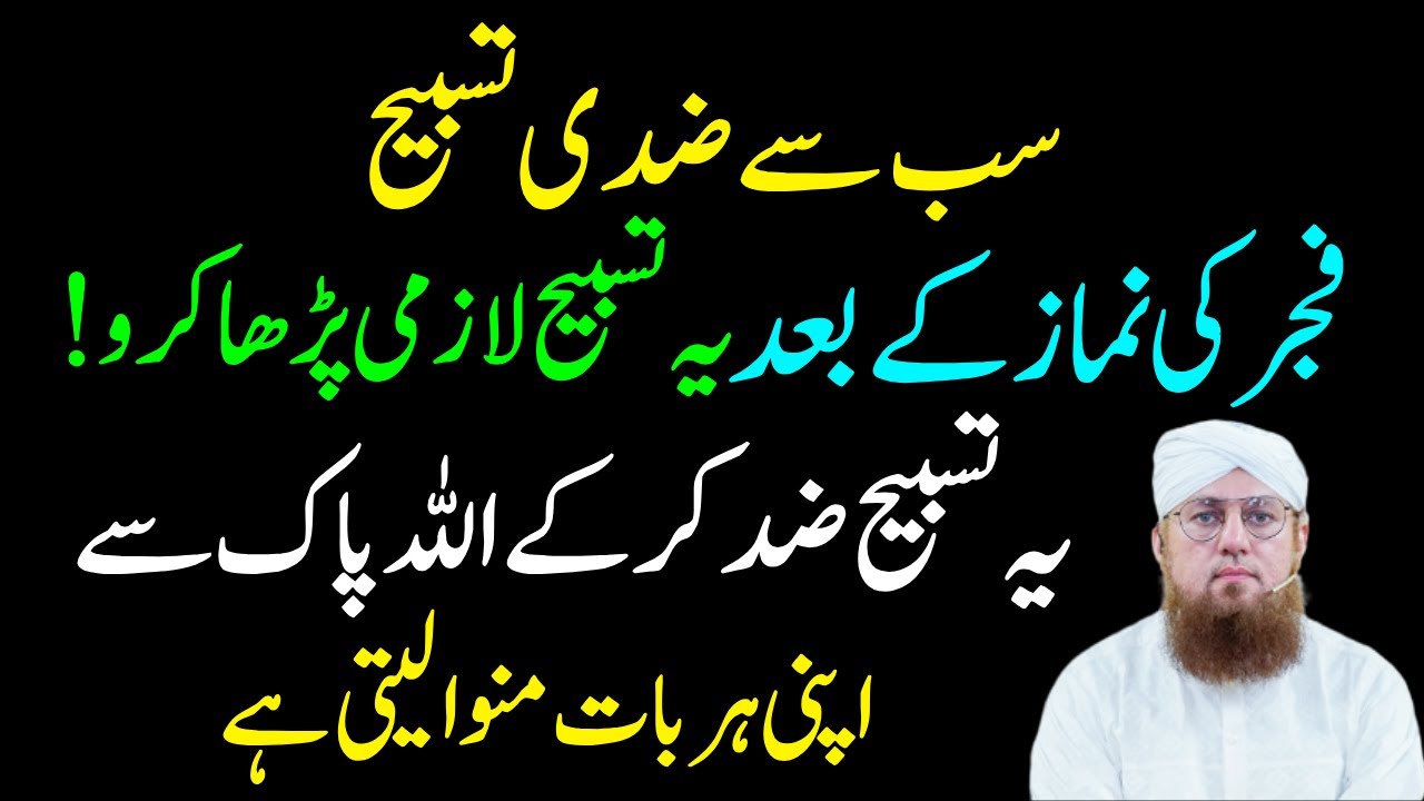 Namaz Fajar Ka Wazifa | Allah Ki Ladli Tasbeeh Ka Wazifa | Habiob Attari Wazifa
