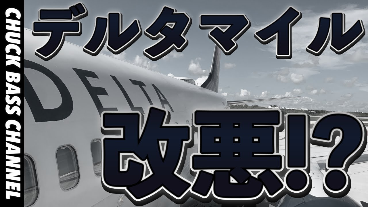 デルタ航空マイル✈︎改悪か…またハワイ路線…🌺
