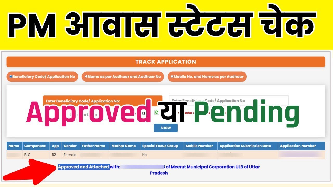 PMAY 2.0 Urban Status Check PMAY Status Check First Installment PMAY Apply Online 2025 PMAY 2.0 Form