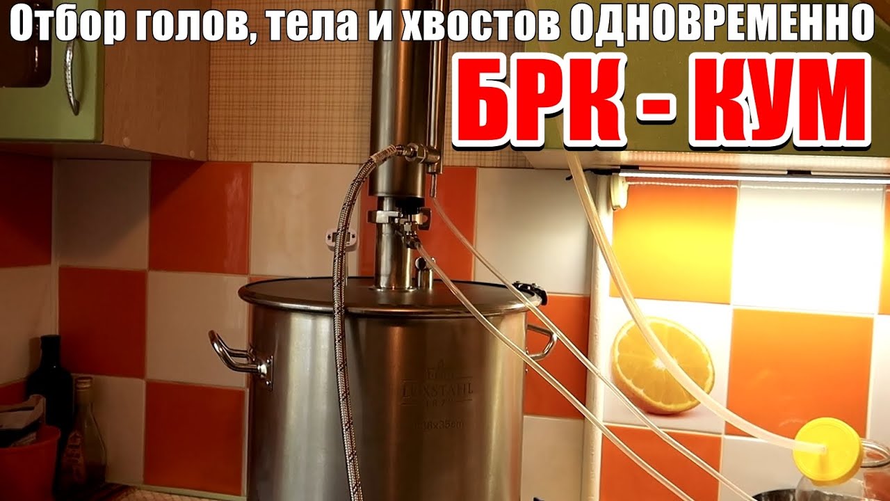 Отбор голов, тела и хвостов ОДНОВРЕМЕННО / Самогонный аппарат КУМ / чистый самогон
