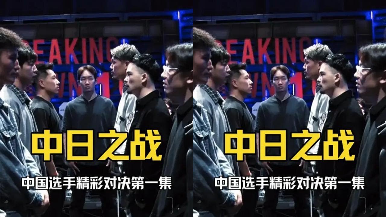 日本混混打架综艺BreakingDown18（第八弹） 中国选手贾香明和吴家乐取得开门红@🇨🇳贾香明 @家乐（12月14号对战日本选手） #小北格斗  #小北格斗混混干架 #朝仓未来