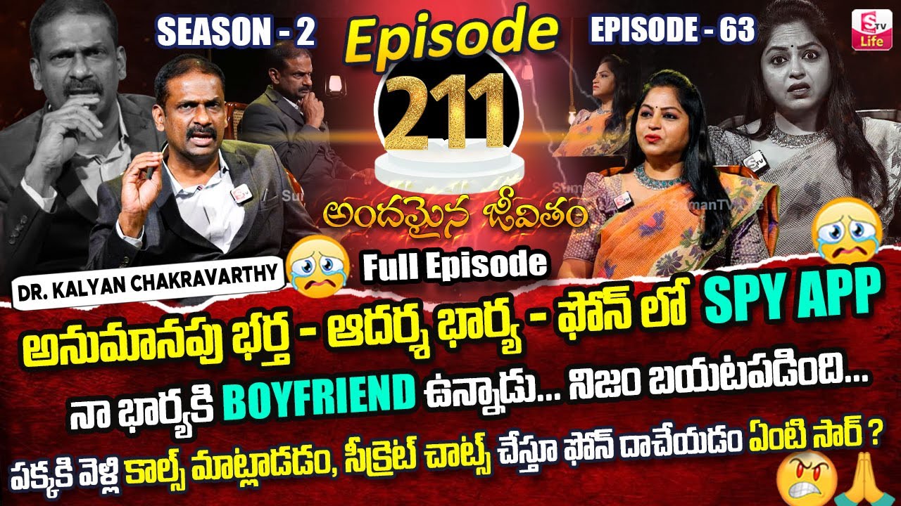 Andamaina Jeevitham Ep - 211 |Best Moral Video | Dr Kalyan Chakravarthy |SumanTV Jaya | SumanTV Life