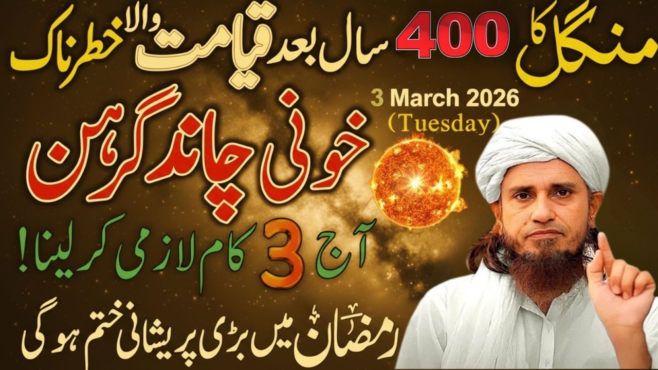 Aaj Ka Khaas Din | 400 Saal Baad Mangal Ka Chand Garhan | 3 Zaroori Amal Mufti Tariq Masood