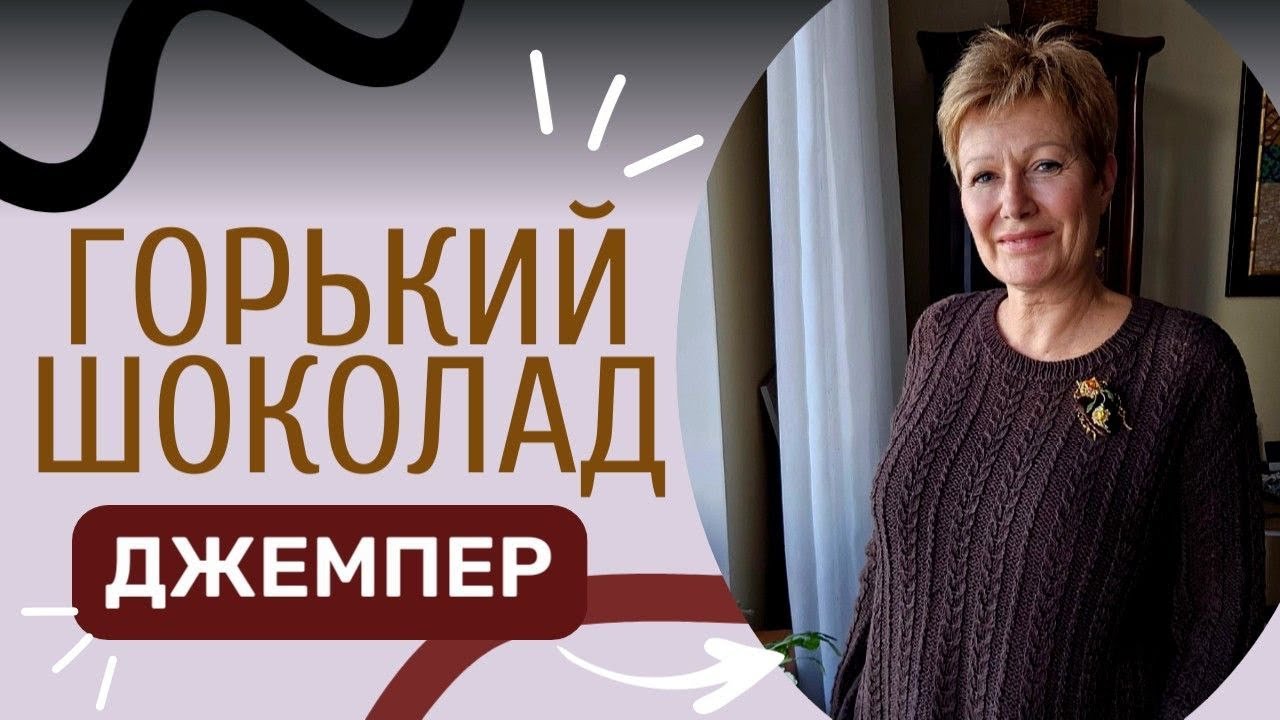 ДЖЕМПЕР 