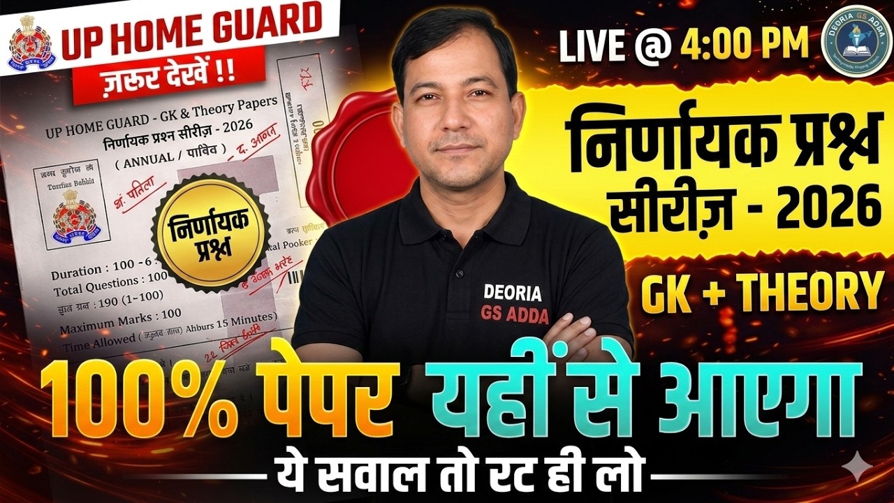 UP HOME GUARD || GK/GS ||  UP POLICE|| GK GS |GKGSHOMEGUARD UPPOLICECONSTABLE GS | BY SANTOSH SIR ..