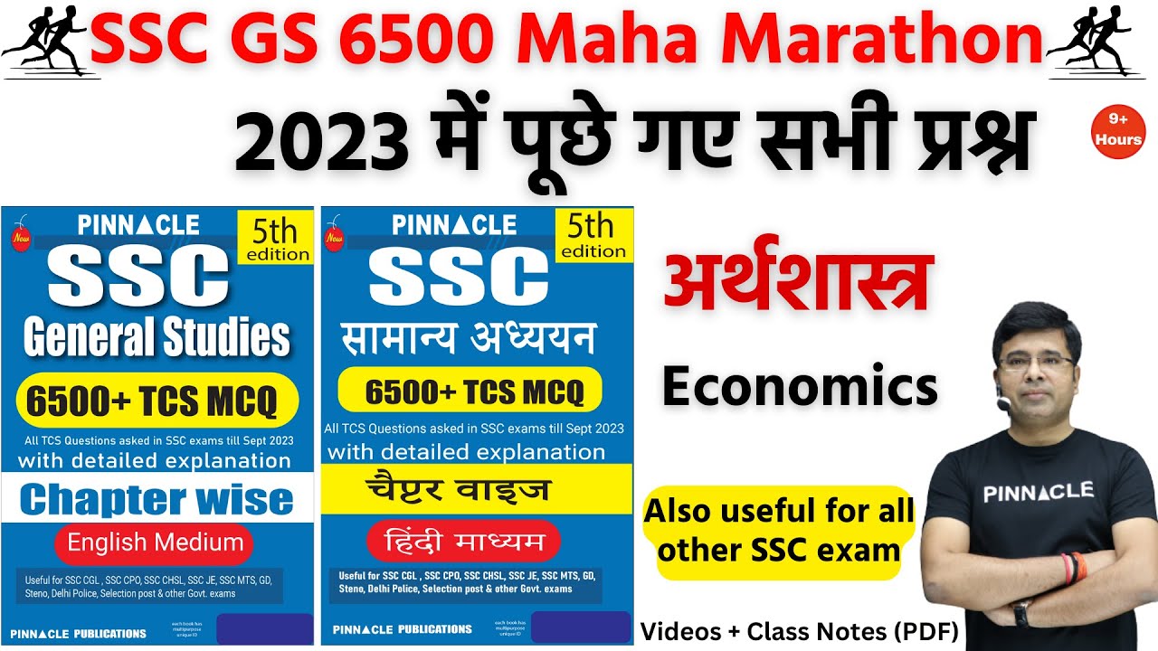 Maha Marathon GS 6500 Economics Questions || Pinnacle SSC GS 6500 5th Edition Book & Video Course ||