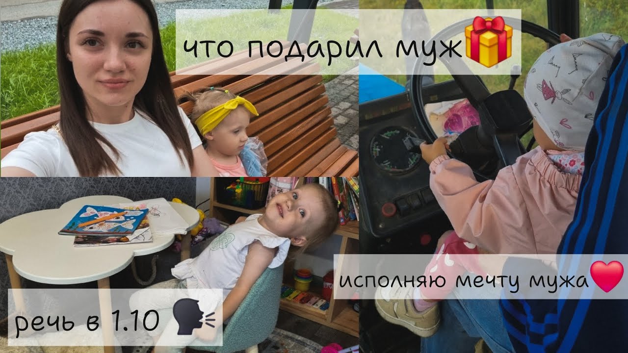 ПЕРЕМЕНЫ В ДЕТСКОЙ ЗОНЕ🧸/ЧТО ПОДАРИЛ МУЖ🎁/ИСПОЛНЯЮ МЕЧТУ МУЖА❤️/РЕЧЬ В 1.10🗣