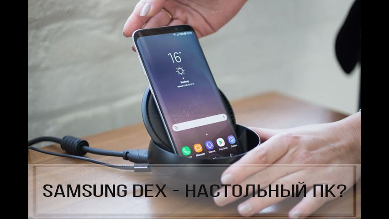 Полный Обзор и тест Samsung Dex