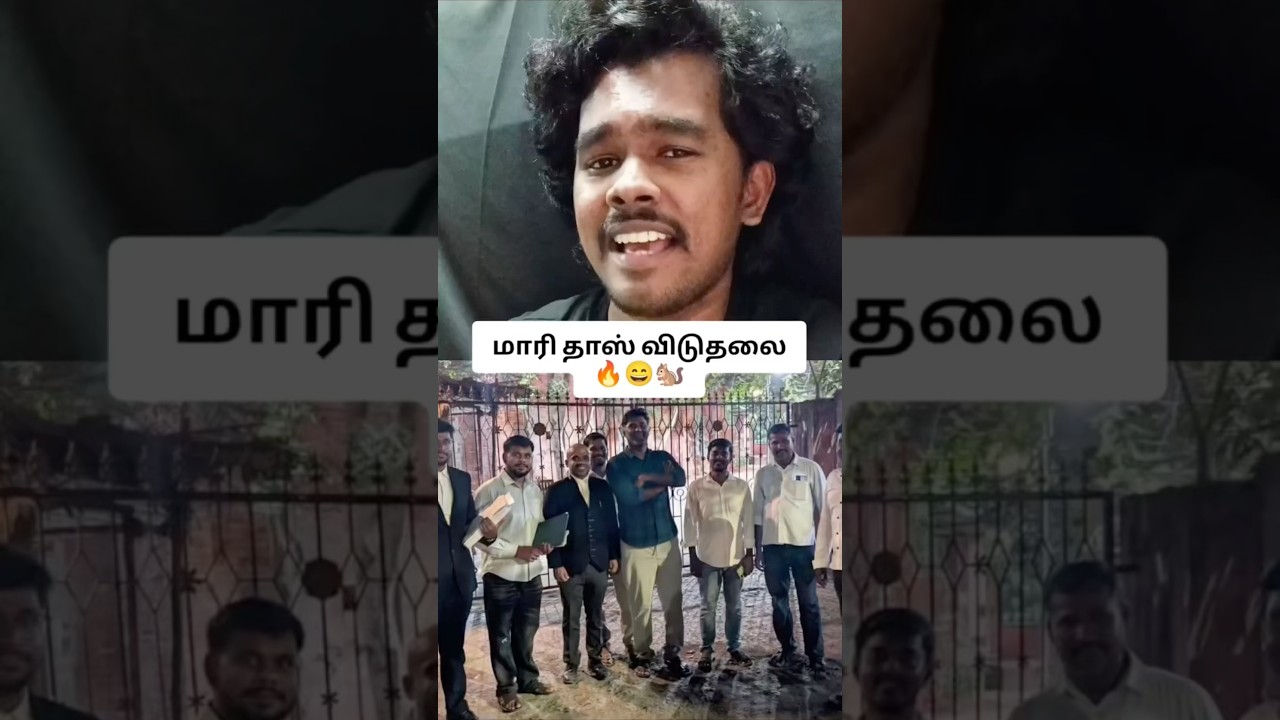 மாரி தாஸ் விடுதலை 💥🫵🏻 #tvk #maridas #guessmecandy #ntk #ntkfortn #seeman #tvkfailstn #tvkvijay