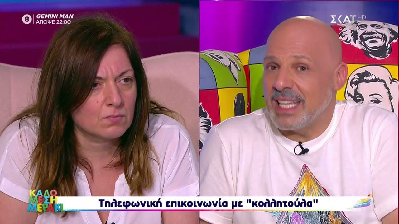 Λύνουμε τα ερωτικά σας παρέα με την Σοφία Μουτίδου | Καλό Μεσημεράκι | 25/06/2021