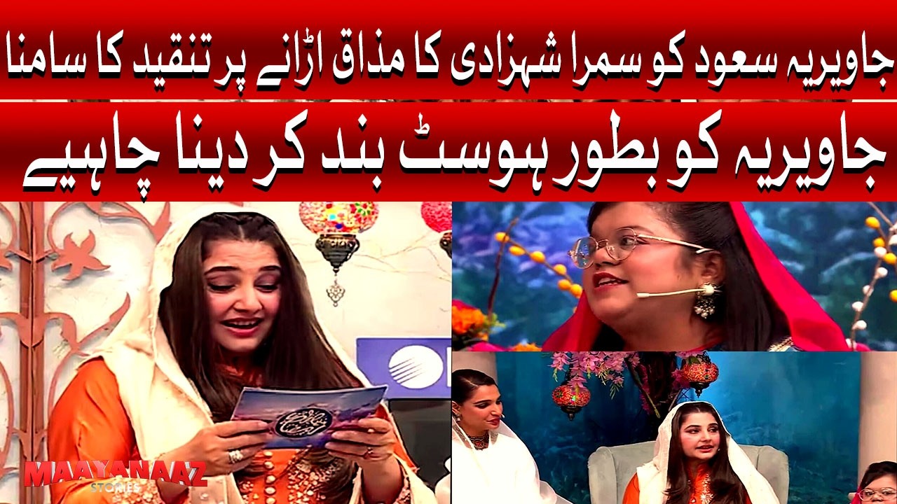 Javeria’s Controversy || Ramzan Transmission