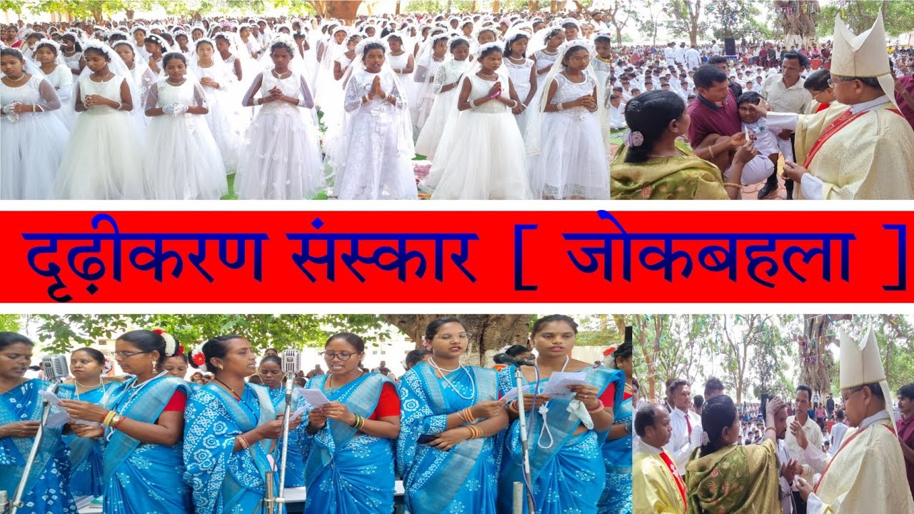 जोकबहला पल्ली दृढ़ीकरण संस्कार / jokbahla palli / #jokbahla / दृढ़ीकरण संस्कार @minjcreations