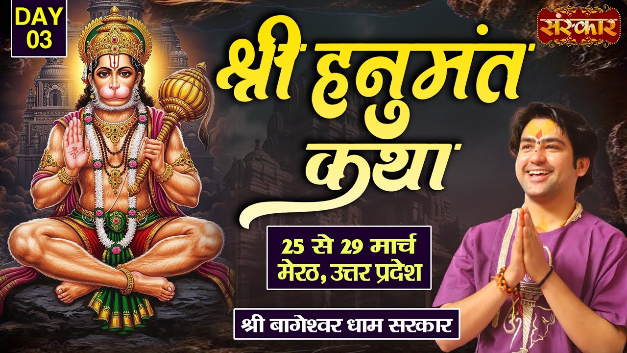 LIVE : Shri Hanumant Katha By Bageshwar Dham Sarkar - 27 March | Meerut, Uttar Pradesh | Day 3