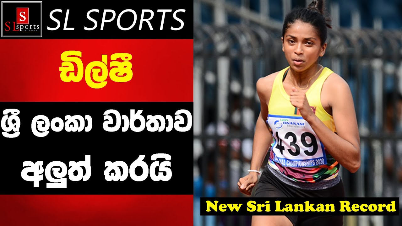 SRI LANKA RECORD !!! Dilshi Kumarasinghe set new National Record in Women's 800m (2:02.52sec)