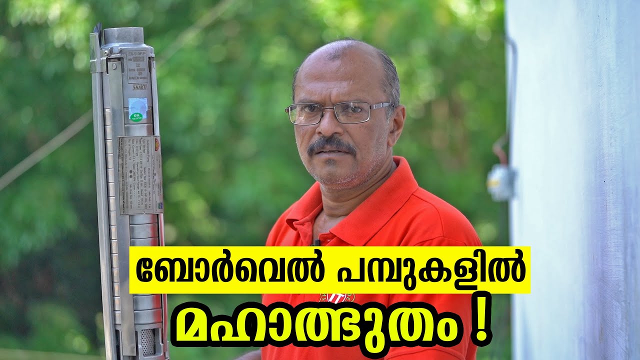 ഇനി സബ്‌മേഴ്സിബിൽ പാനലുകൾക് വിട ! SHAKTI SS Borewell Pump | Plug and Play | 2 WIRE