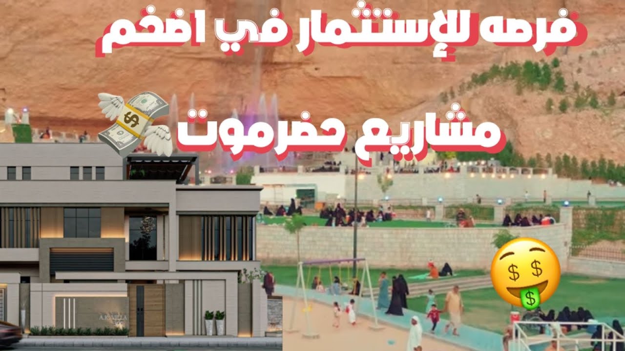 مدينة الأندلس في حضرموت | مدينة نموذجية رائعة وسط وادي حضرموت