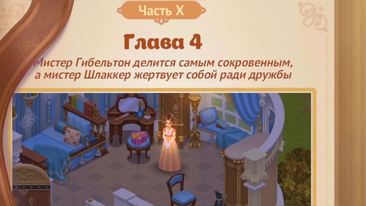 Storyngton Hall # Часть 10 #  /Глава 4/                |ПОЛНОЕ ПРОХОЖДЕНИЕ|