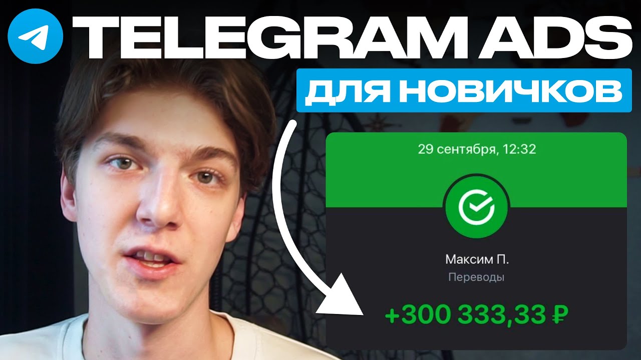 Настройка Telegram ADS 2025 — Пошаговый Курс. Как Настроить Телеграм Эдс Новичку.
