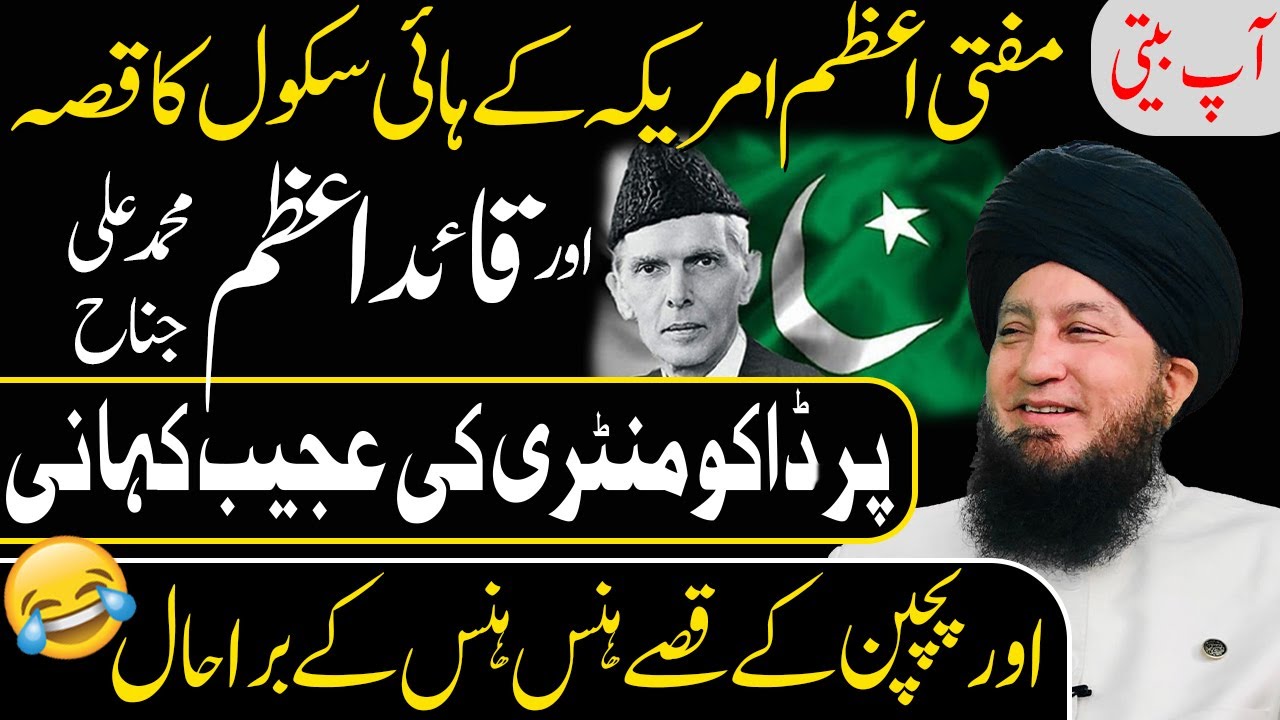 AAP BEETI “In my high school challenged us to make documentary on Quaid-e-Azam Muhammad Ali Jinnah”