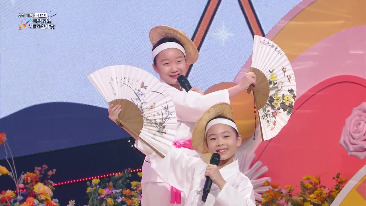 [2023 국악동요 부르기 한마당] 줄타기♬ (박주만 작사/곡) - 찰떡궁합 | KBS 230928 방송