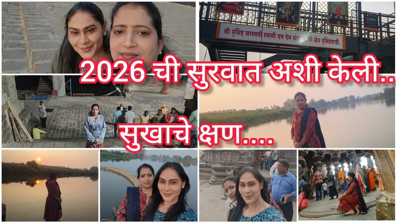 माझ्या आयुष्यातील आनंदाचे क्षण..2026 नवीन सुरुवात