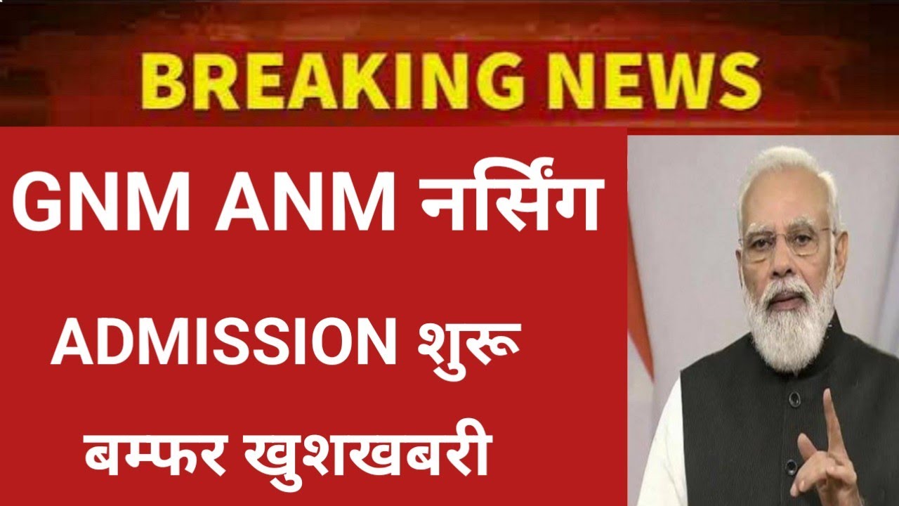 GNM ANM DIRECT ADMISSION START 21 AUGUST 2022