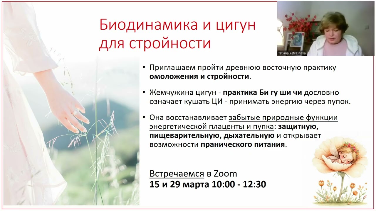 Анонс Практики Би Гу Ши Чи