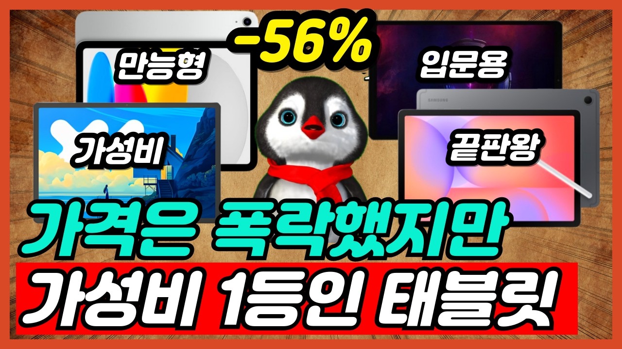 2026 가장 가성비 좋은 태블릿 추천 TOP5 제발 비싸게 사지 마세요 [태블릿추천, 가성비태블릿, 갤럭시탭, 아이패드, 게이밍태블릿]