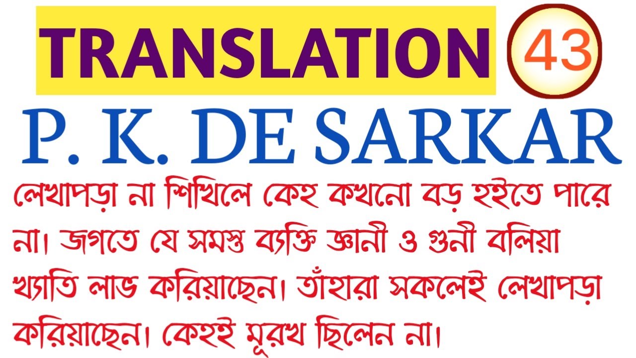 TRANSLATION-BENGALI TO ENGLISH-Translation for WBCS, PSC MISC,CLERK,WBP CONSTABLE, SI, EXCISE, ICDS