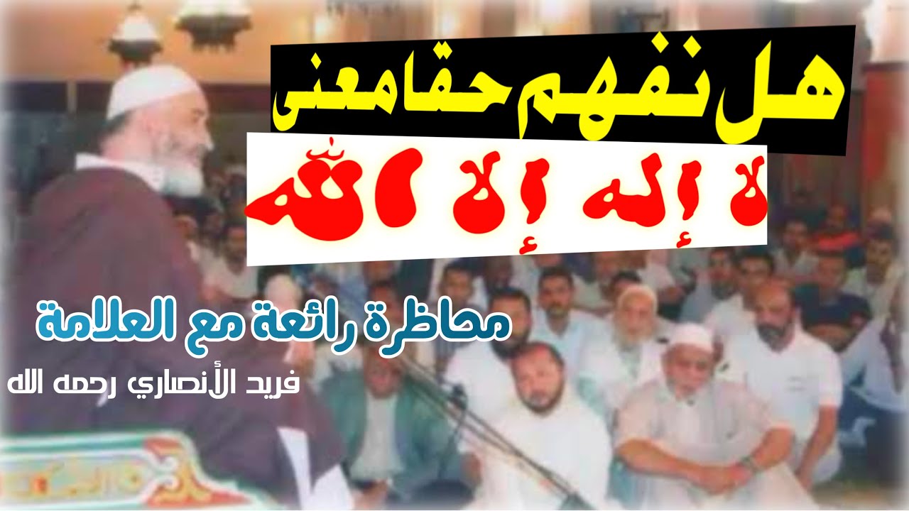 هل نفهم حقا معنى التوحيد 