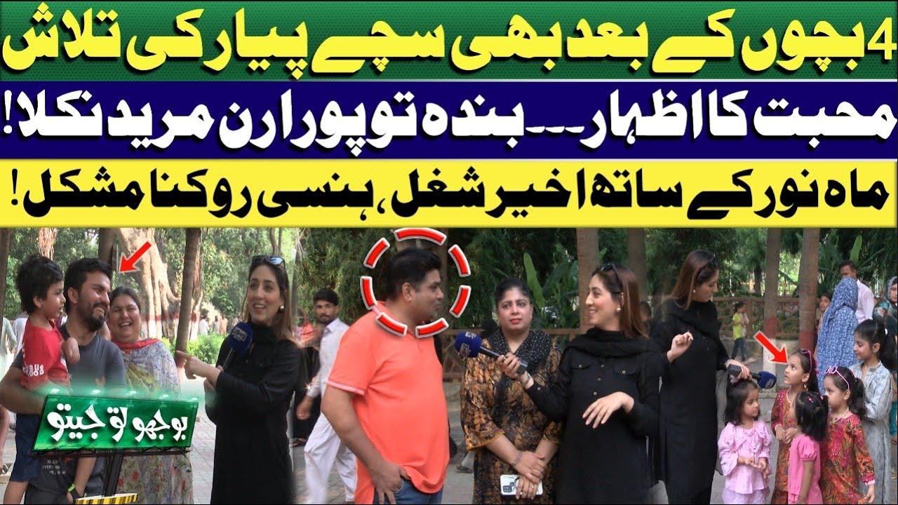 Bhoojo To Jeeto | Mahnoor Umar | Fun With Families | Zoo | Express Of Love | Mahnoor's Fun