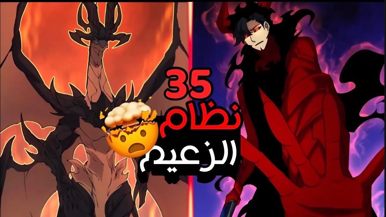 من محارب ضعيف الي ملك الشياطين😈 | حكاية يانغ | زعيم التنين الاسود ملخص كامل 35